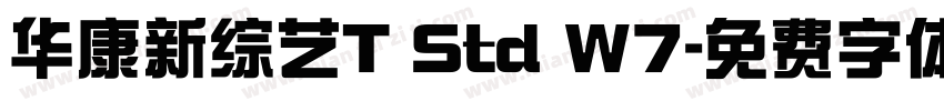 华康新综艺T Std W7字体转换